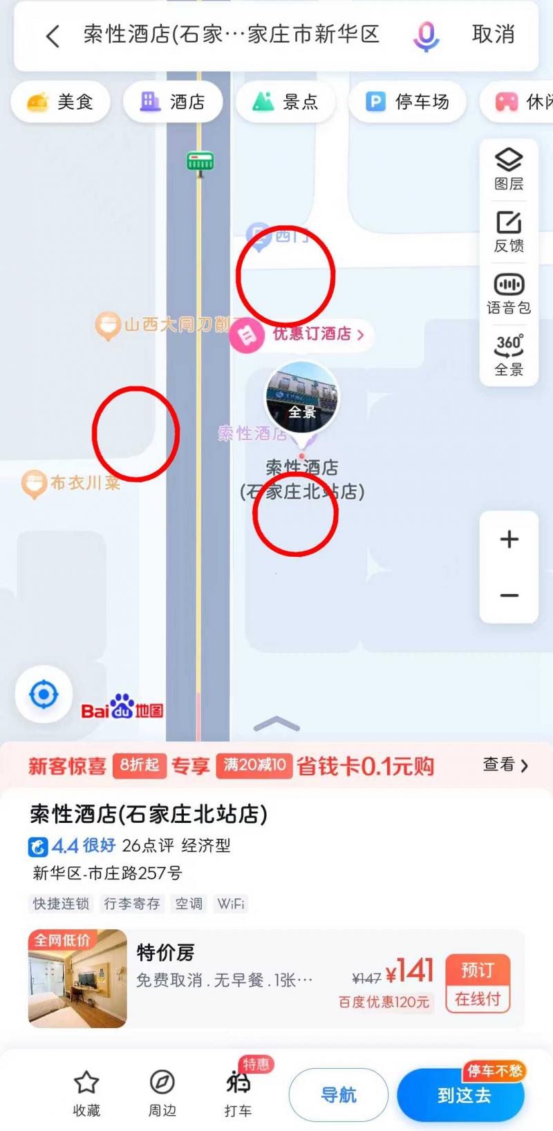 石家庄市北站客运站 索性酒店的